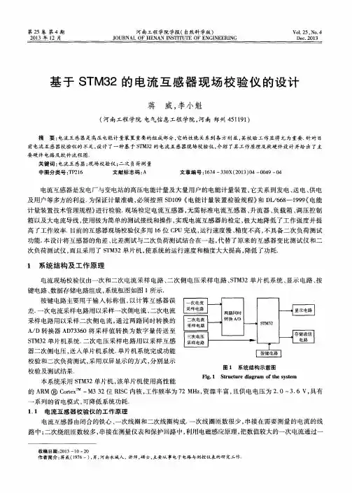 基于STM32的电流互感器现场校验仪的设计