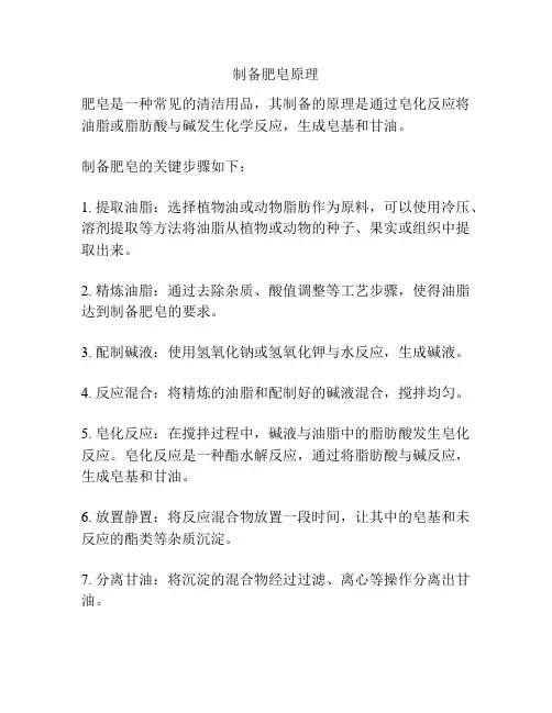 制备肥皂原理