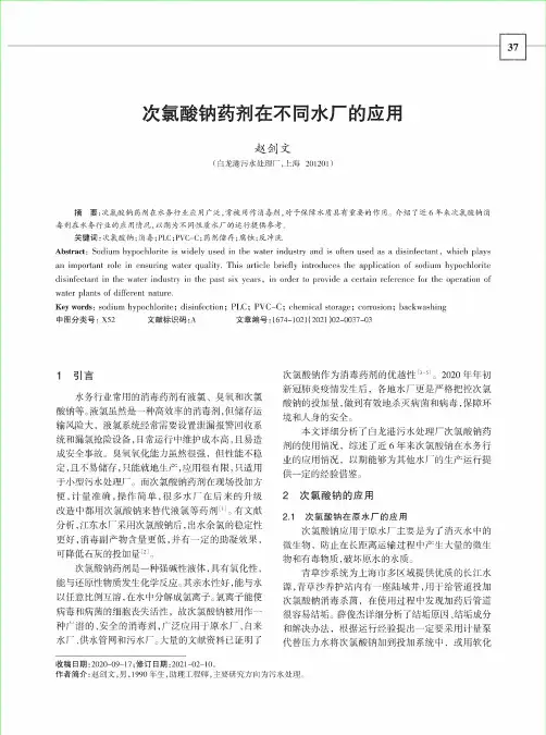 次氯酸钠药剂在不同水厂的应用