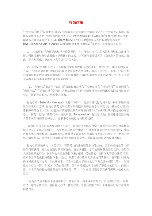 行为疗法