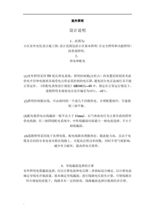 室外照明设计规范说明