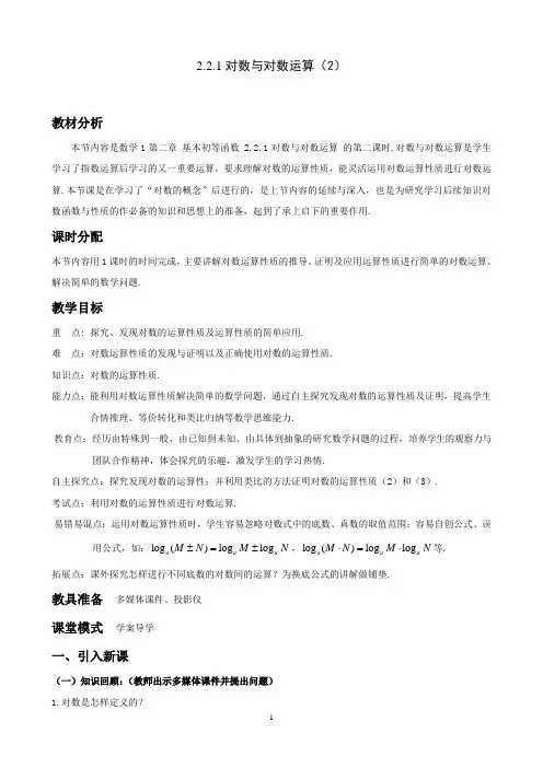 优秀教案20-对数与对数运算(2)