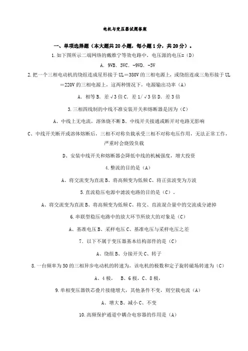 电机与变压器试题答案