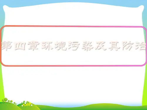 噪声污染及其防治-课件