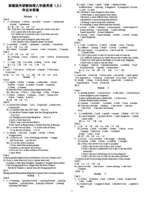 外研新标准浙教八年级英语(上)作业本答案
