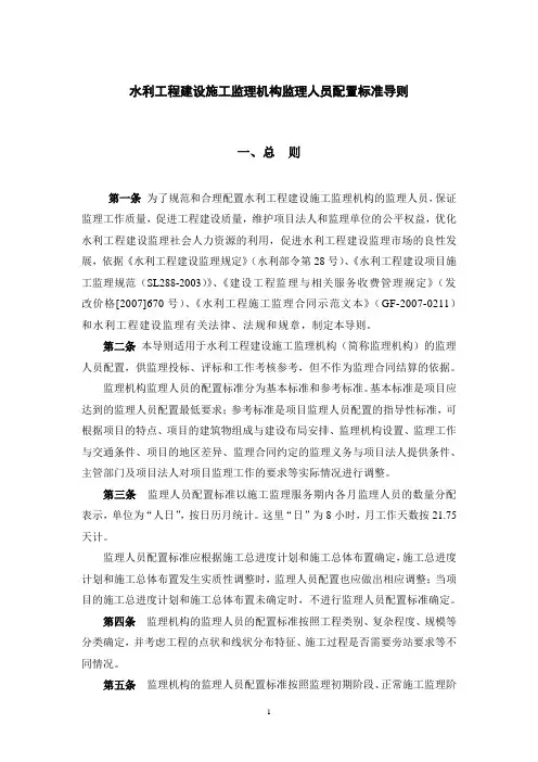水利工程监理人员配置标准2018