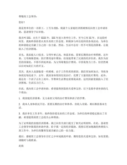工会补助申请书