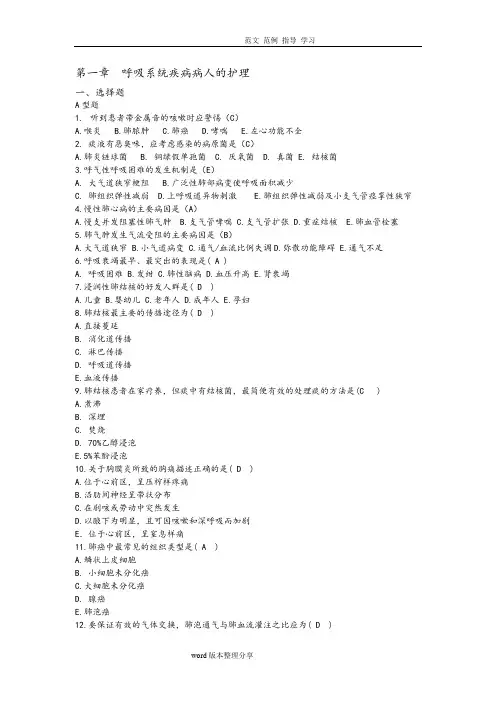 呼吸系统习题答案解析版