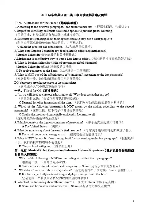 2014职称英语理工B类阅读理解课后题翻译及答案