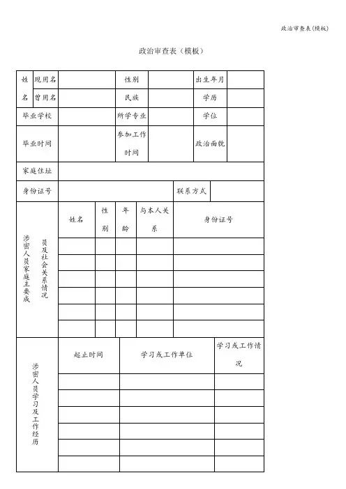 政治审查表(模板)