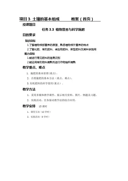 任务3.3植物营养与科学施肥教案