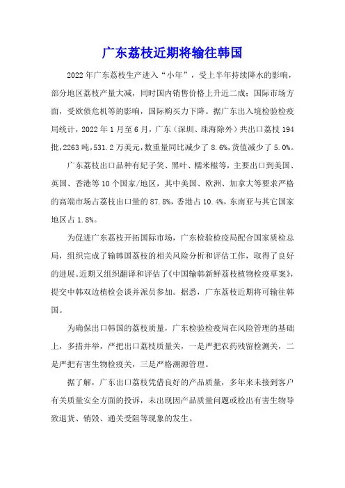 广东荔枝近期将输往韩国