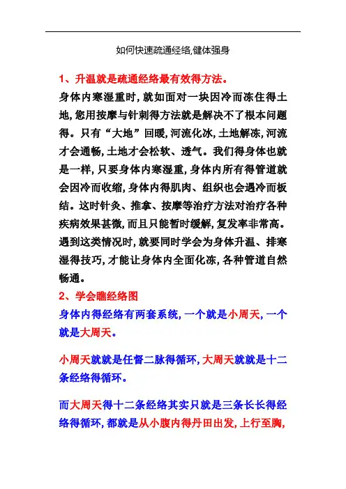 如何快速疏通经络