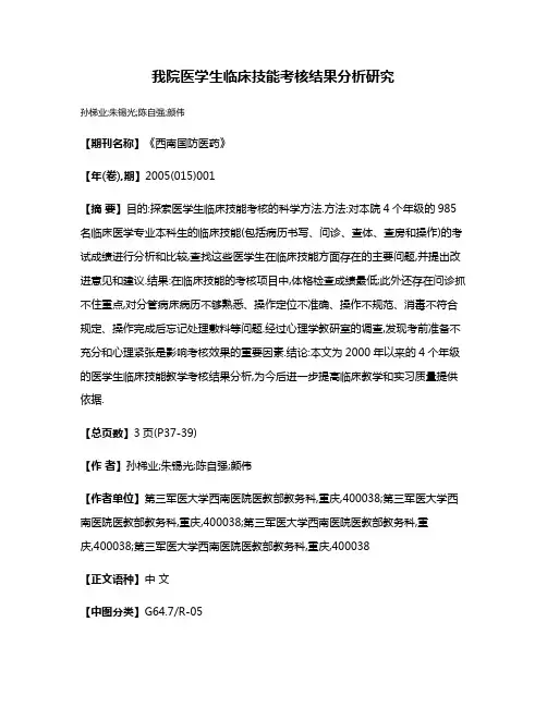 我院医学生临床技能考核结果分析研究