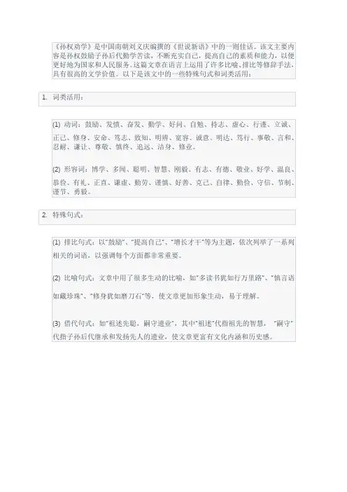 孙权劝学词类活用和特殊句式