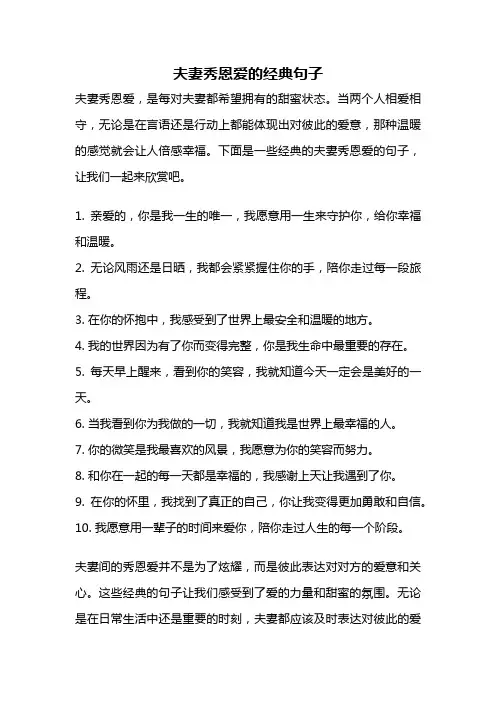 夫妻秀恩爱的经典句子