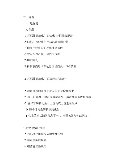口腔组织---涎腺肿瘤与非肿瘤性疾病