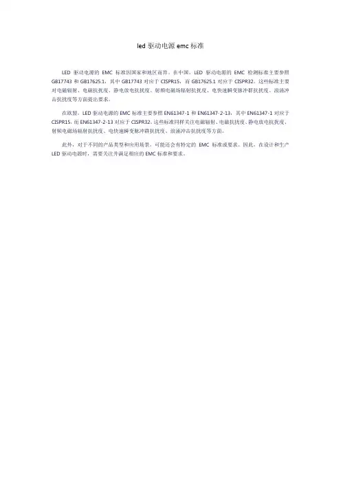 led驱动电源emc标准