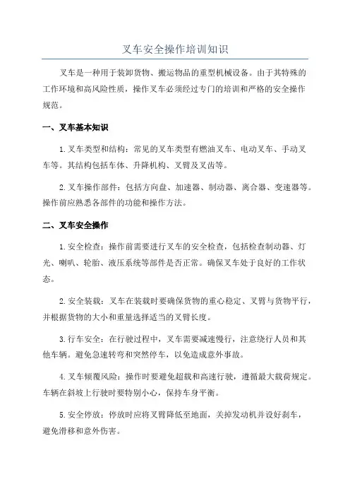 叉车安全操作培训知识