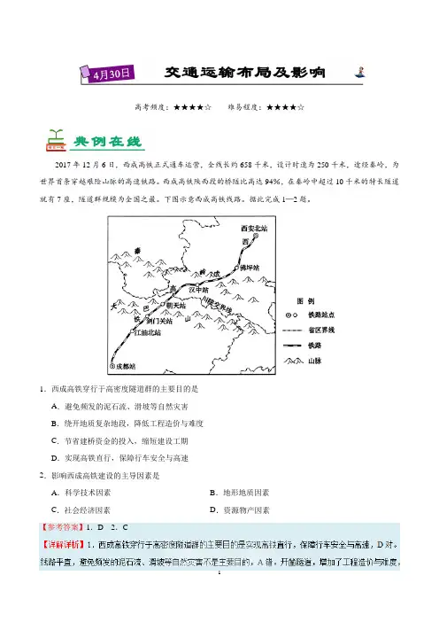 2018年高考地理三轮复习
