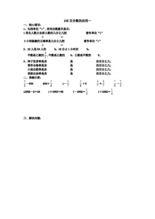 册数学百分数的应用练习题