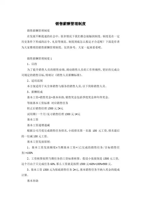 销售薪酬管理制度