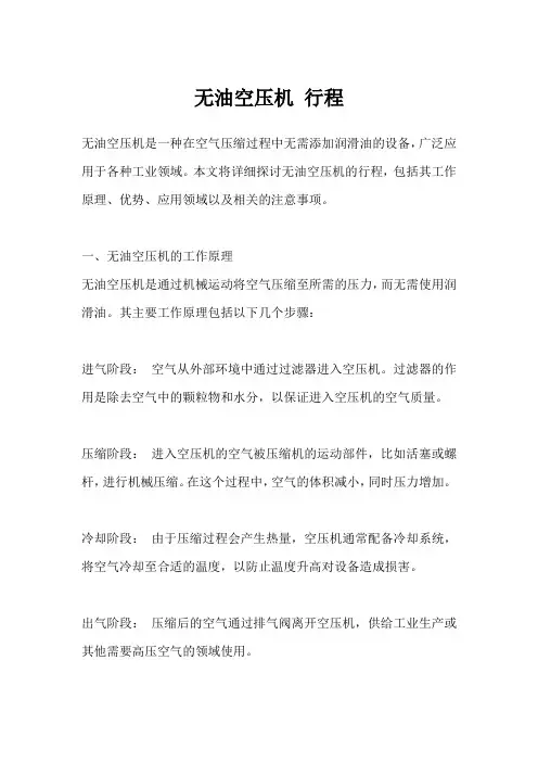 无油空压机 行程