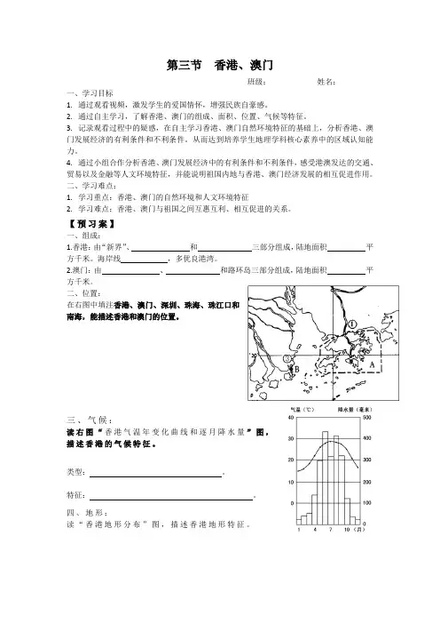 香港澳门导学案