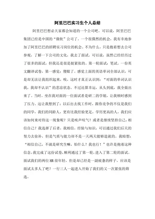 阿里巴巴实习生个人总结