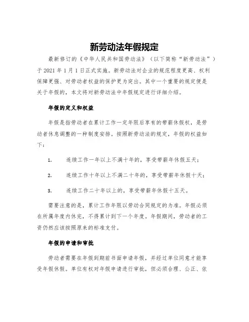 新劳动法年假规定
