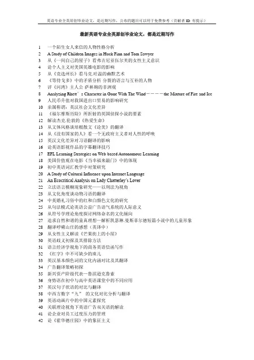 (英语毕业论文)浅析埃德加.爱伦.坡短篇小说中的死亡主题