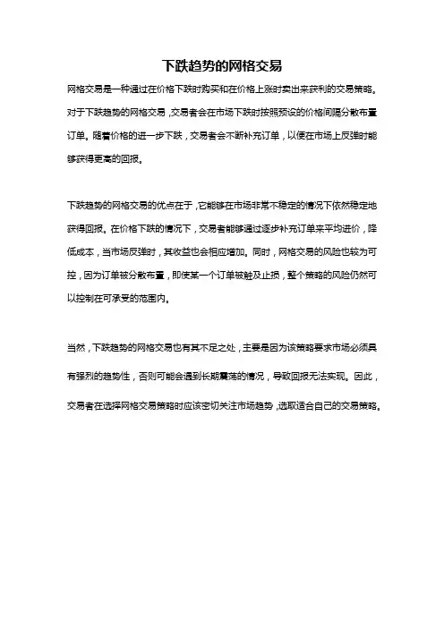 下跌趋势的网格交易