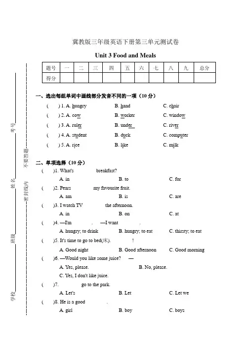 2023年冀教版(三起)英语三年级下册Unit 3 Food and Meals单元测试卷含答案