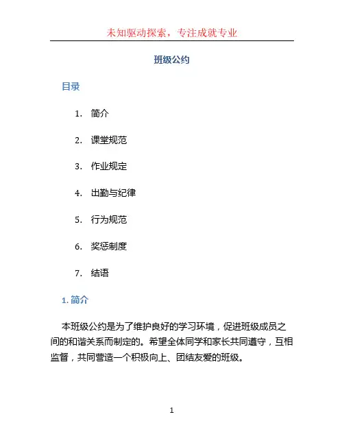 班级公约 小学五年级 (3)
