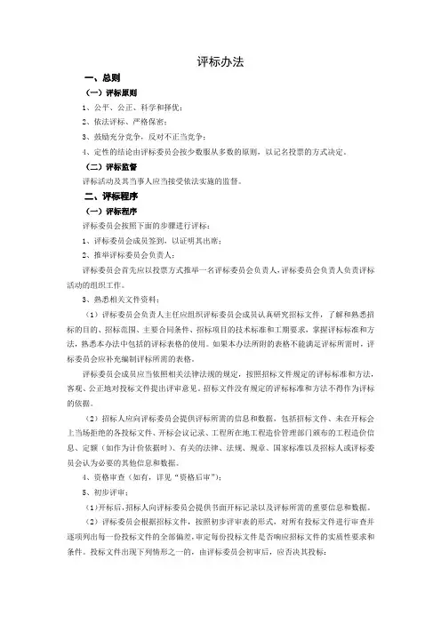 工程评标办法
