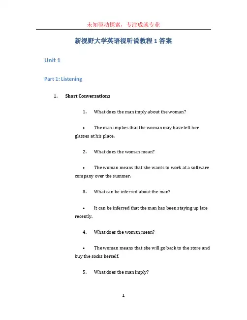 新视野大学英语视听说教程1答案 (2)