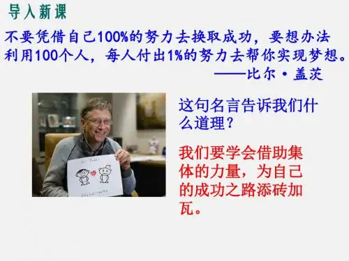 6.1-集体生活邀请我-课件