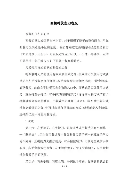 西餐礼仪左刀右叉