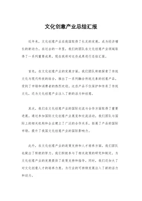 文化创意产业总结汇报