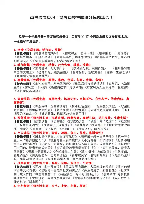 高考作文复习：高考高频主题满分标题集合!