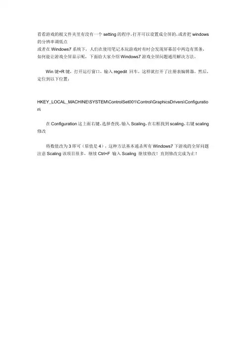 WIN 7让游戏全屏