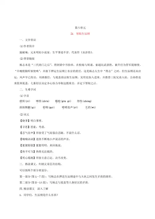 第21课《智取生辰纲》-九年级上册语文资料汇编(教案+同步练习)部编版