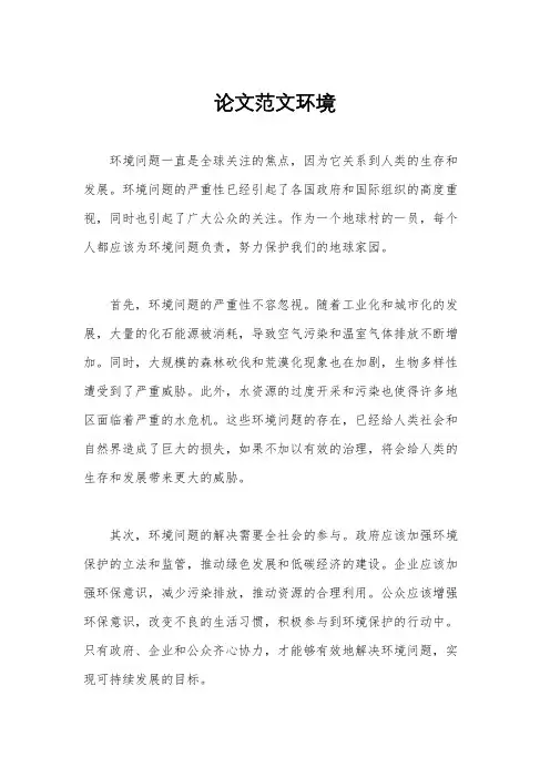 论文范文环境