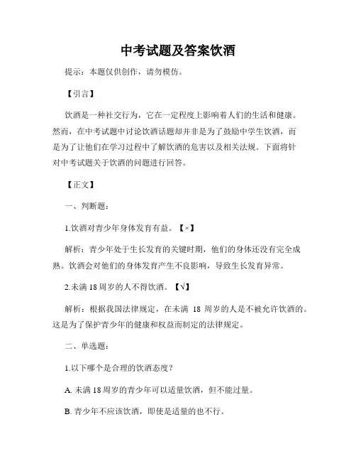 中考试题及答案饮酒