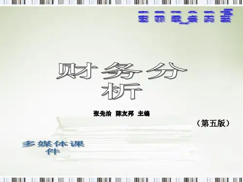 企业发展能力分析课件(PPT 49页)