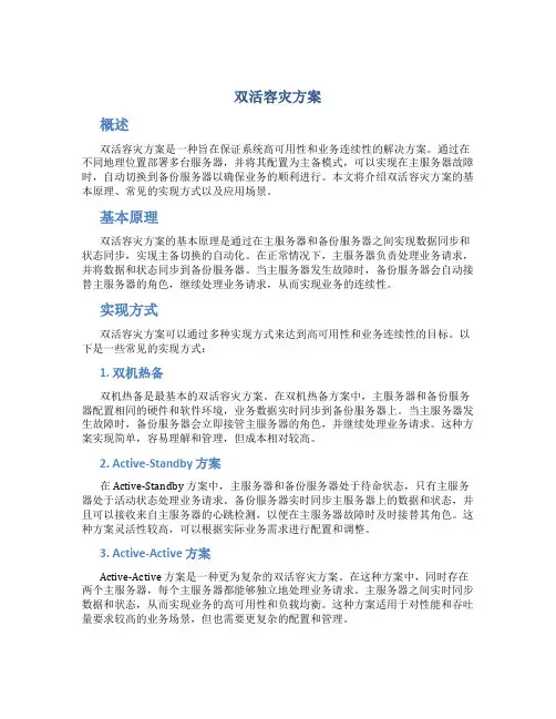 双活容灾方案