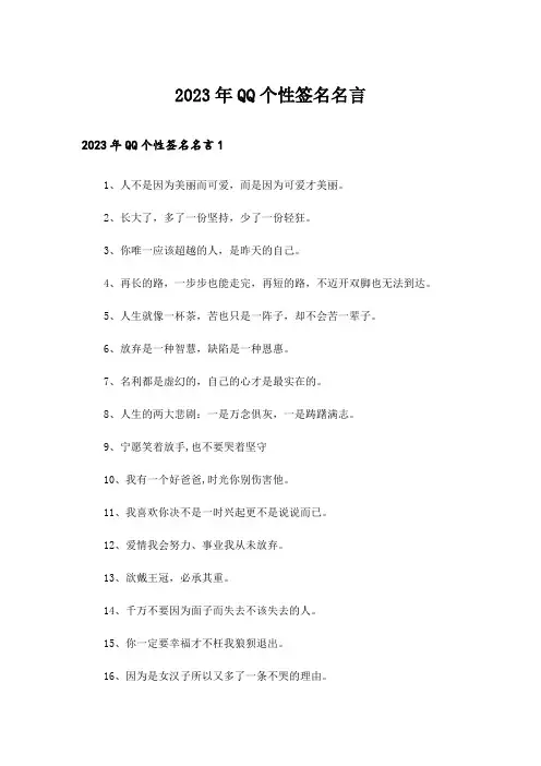 2023年个性_QQ个性签名名言