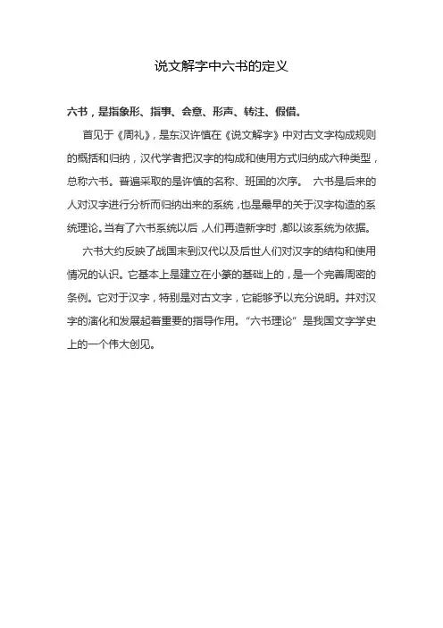 说文解字中六书的定义