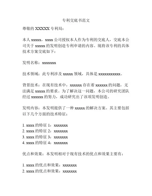 专利交底书范文