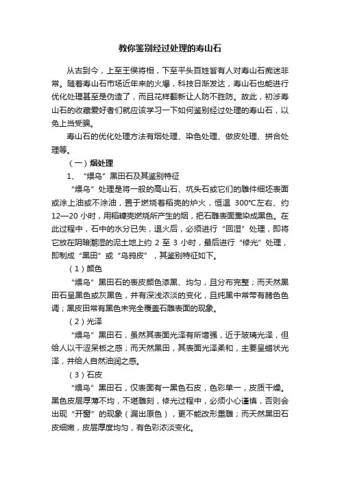教你鉴别经过处理的寿山石